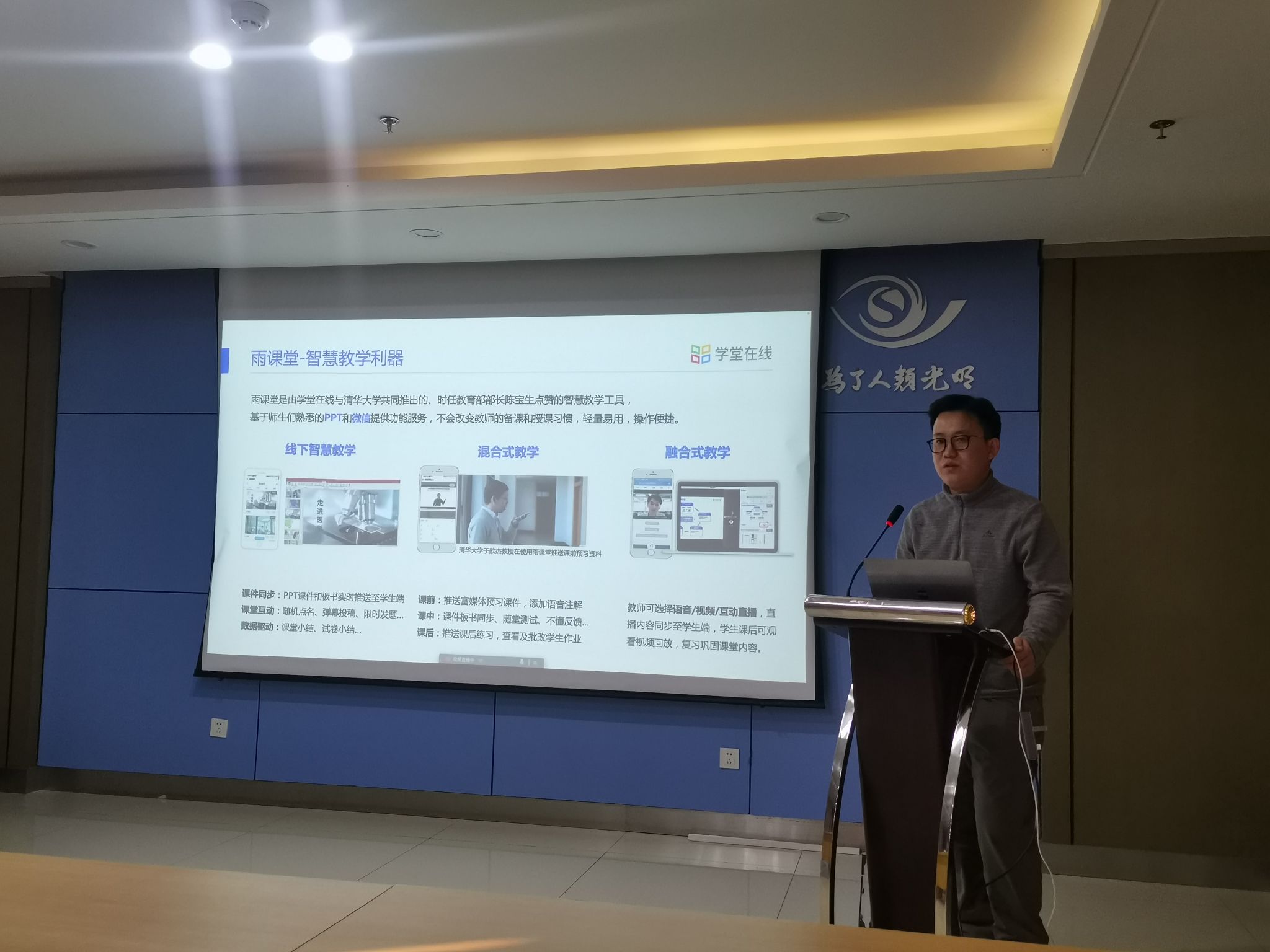 永利yl23411集团官网举行智慧教学工具应用 教师培训讲座